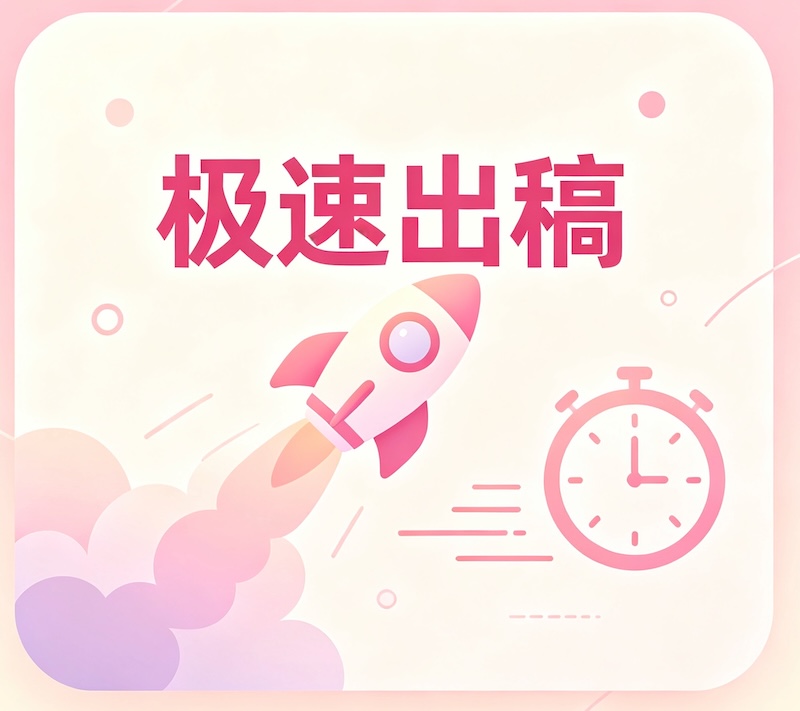 极速出稿的软文自助发稿平台